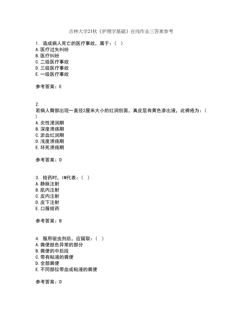 吉林大学21秋《护理学基础》在线作业三答案参考17_第1页