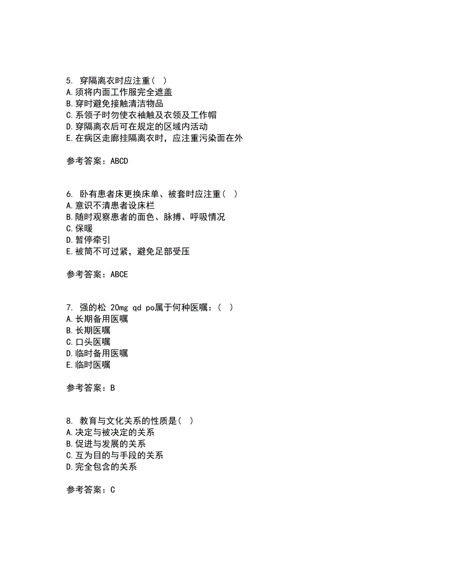 吉林大学21秋《护理学基础》在线作业三答案参考17_第2页