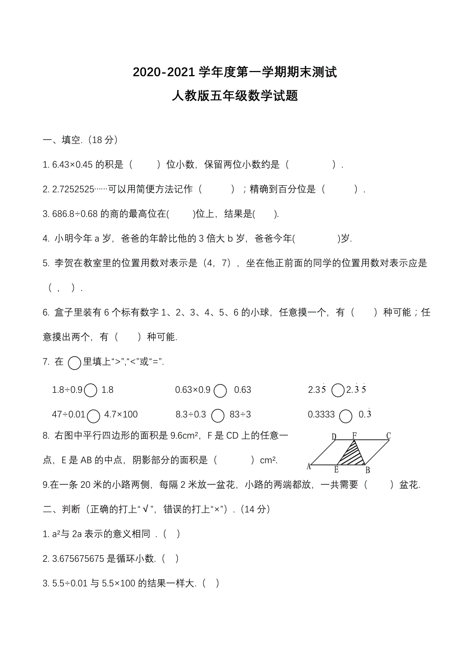 【人教版】五年级上学期数学《期末考试卷》带答案_第1页