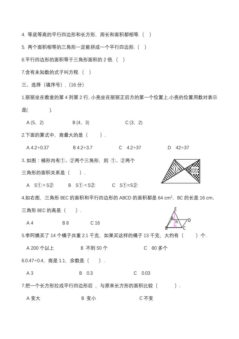 【人教版】五年级上学期数学《期末考试卷》带答案_第2页