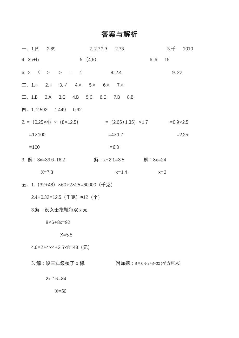 【人教版】五年级上学期数学《期末考试卷》带答案_第5页