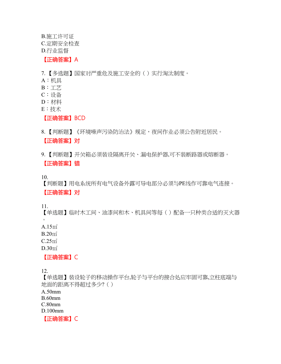 2022年吉林省安管人员安全员ABC证考试考试全真模拟卷6附带答案_第2页