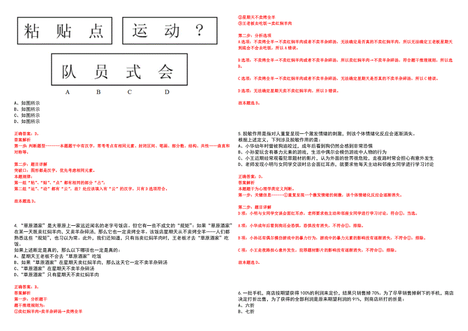 2023年06月河北张家口赤城县社区工作者招考聘用20人笔试参考题库附答案详解_第2页