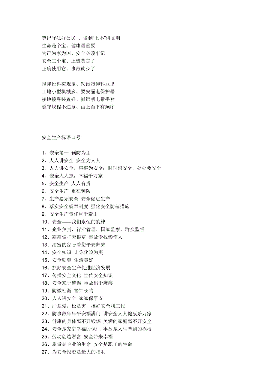 工地常用标语.doc_第3页