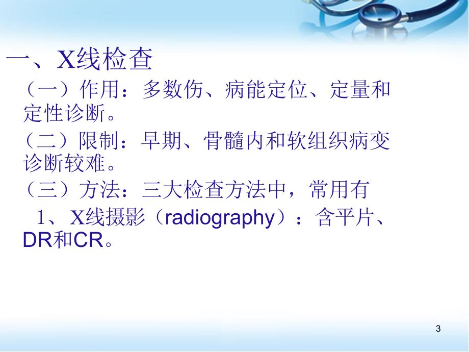 骨与软组织的正常及基本病变影像学表现ppt参考课件_第3页