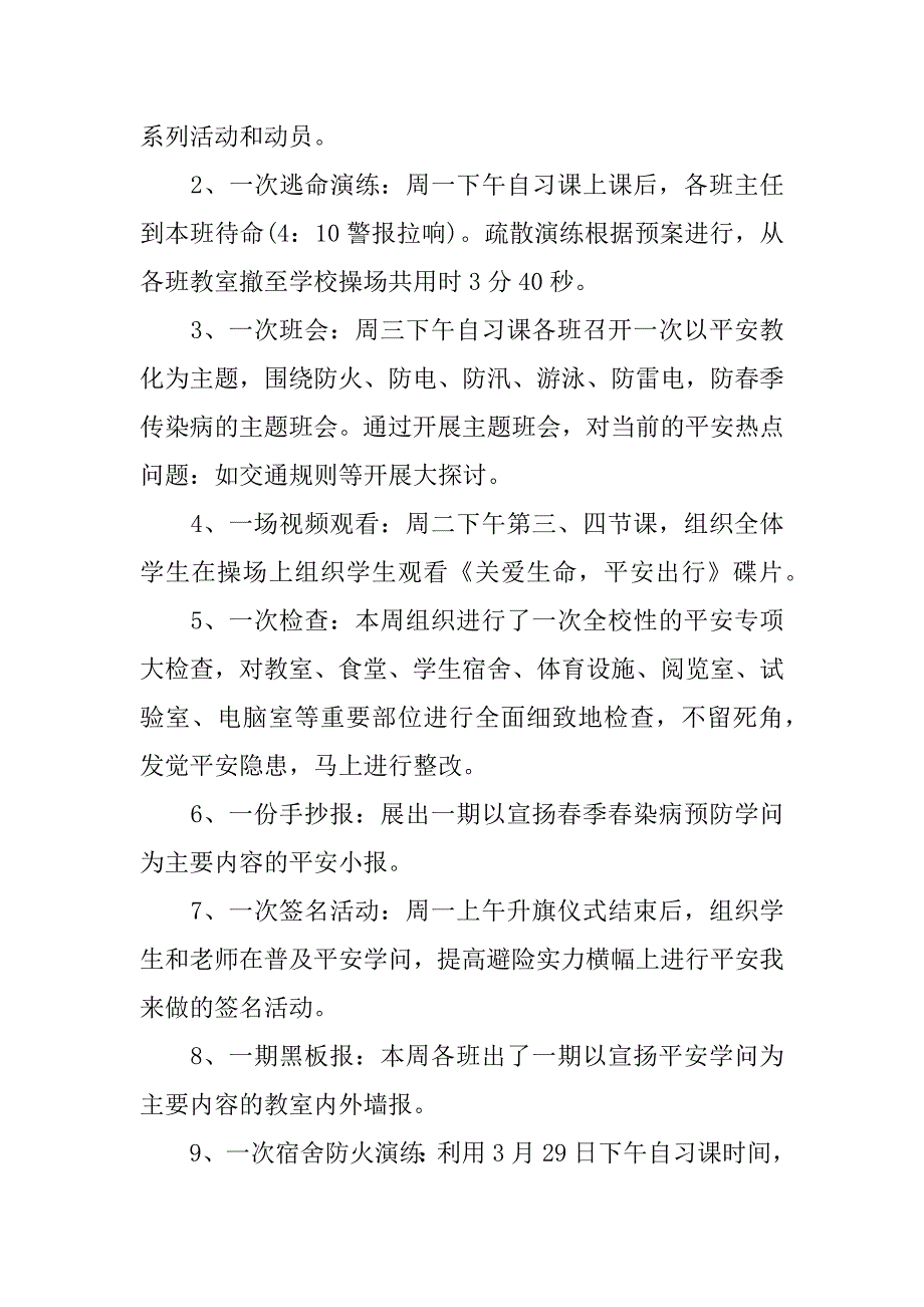 2023年全国中小学安全教育日心得范文3篇全国中小学安全教育日心得体会_第4页