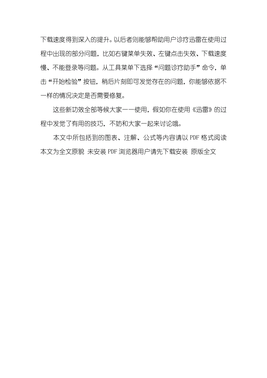 于无声处惊雷的意思于无声处响惊雷　新《迅雷》新功效_第3页