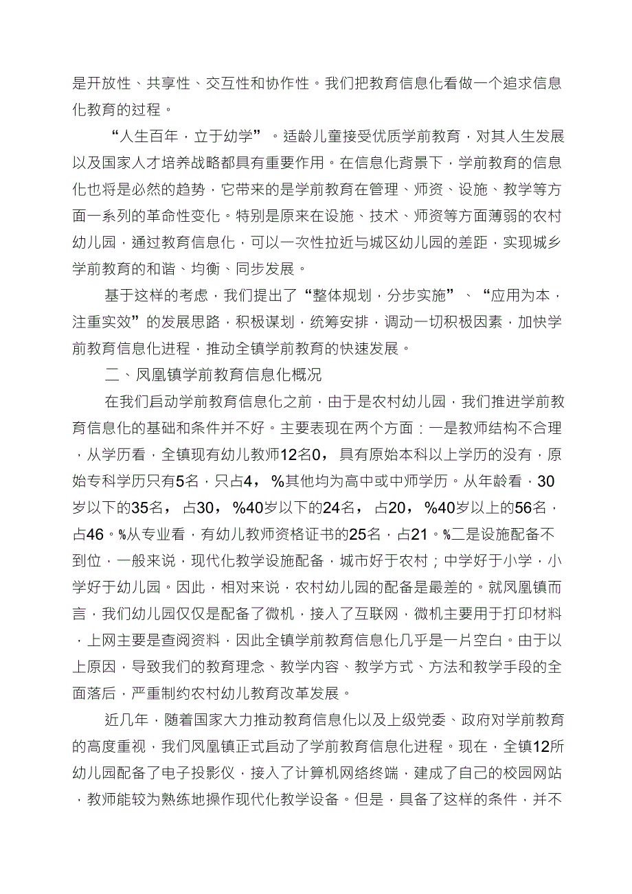 加强教育信息化建设,推进农村学前教育现代化20130911_第3页