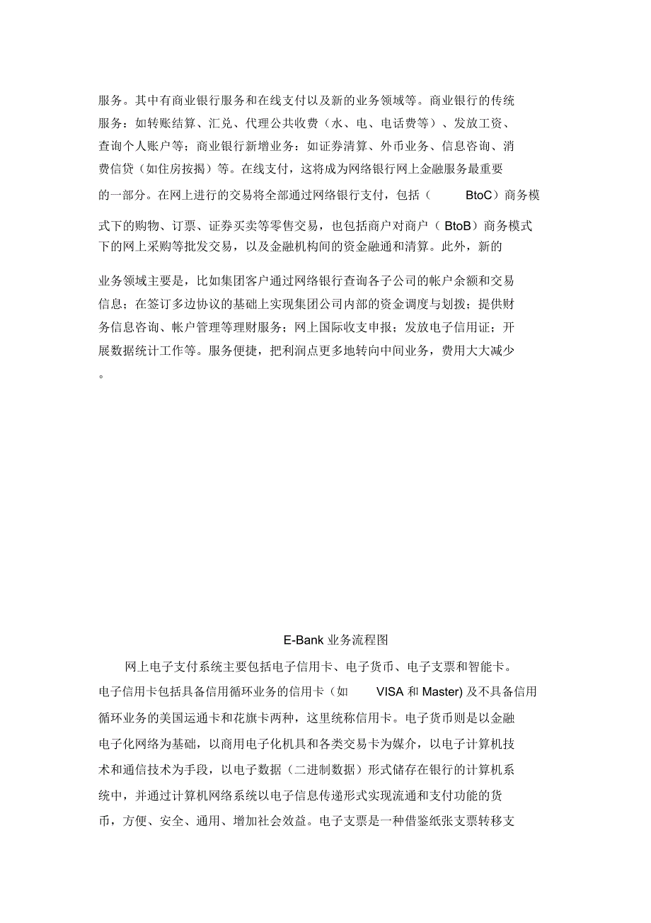 电子商务在金融行业应用说课材料_第4页