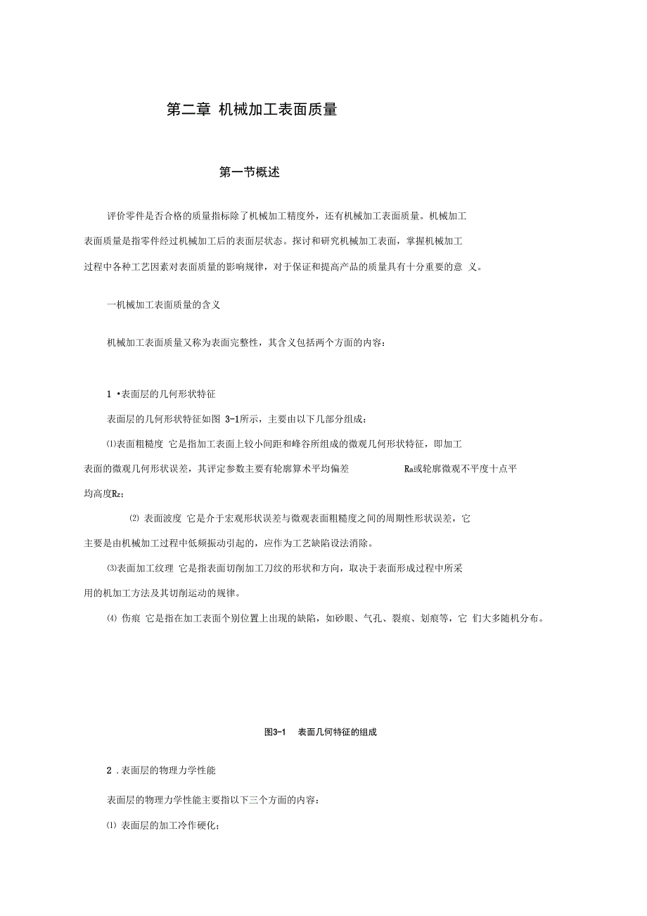 机械加工质量_第1页