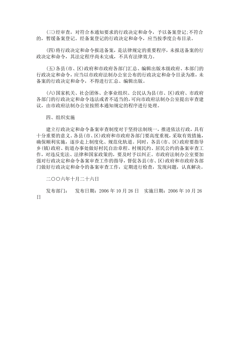 法律知识通知健全行政决定和命令备案审查制度的.doc_第3页