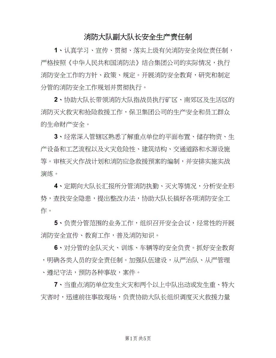 消防大队副大队长安全生产责任制（4篇）_第1页