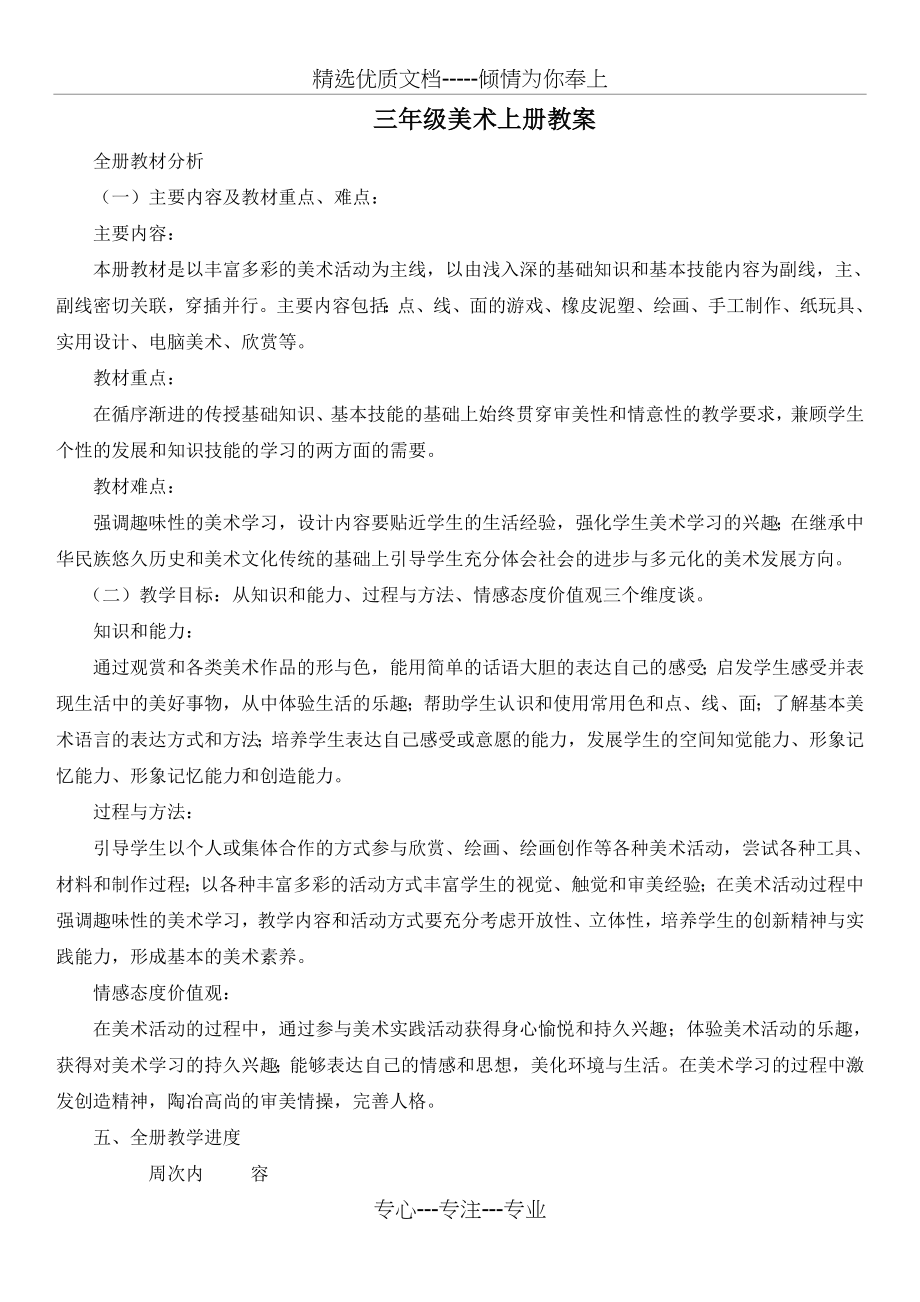 人教版美术三年级上册全册教案(共51页)_第1页