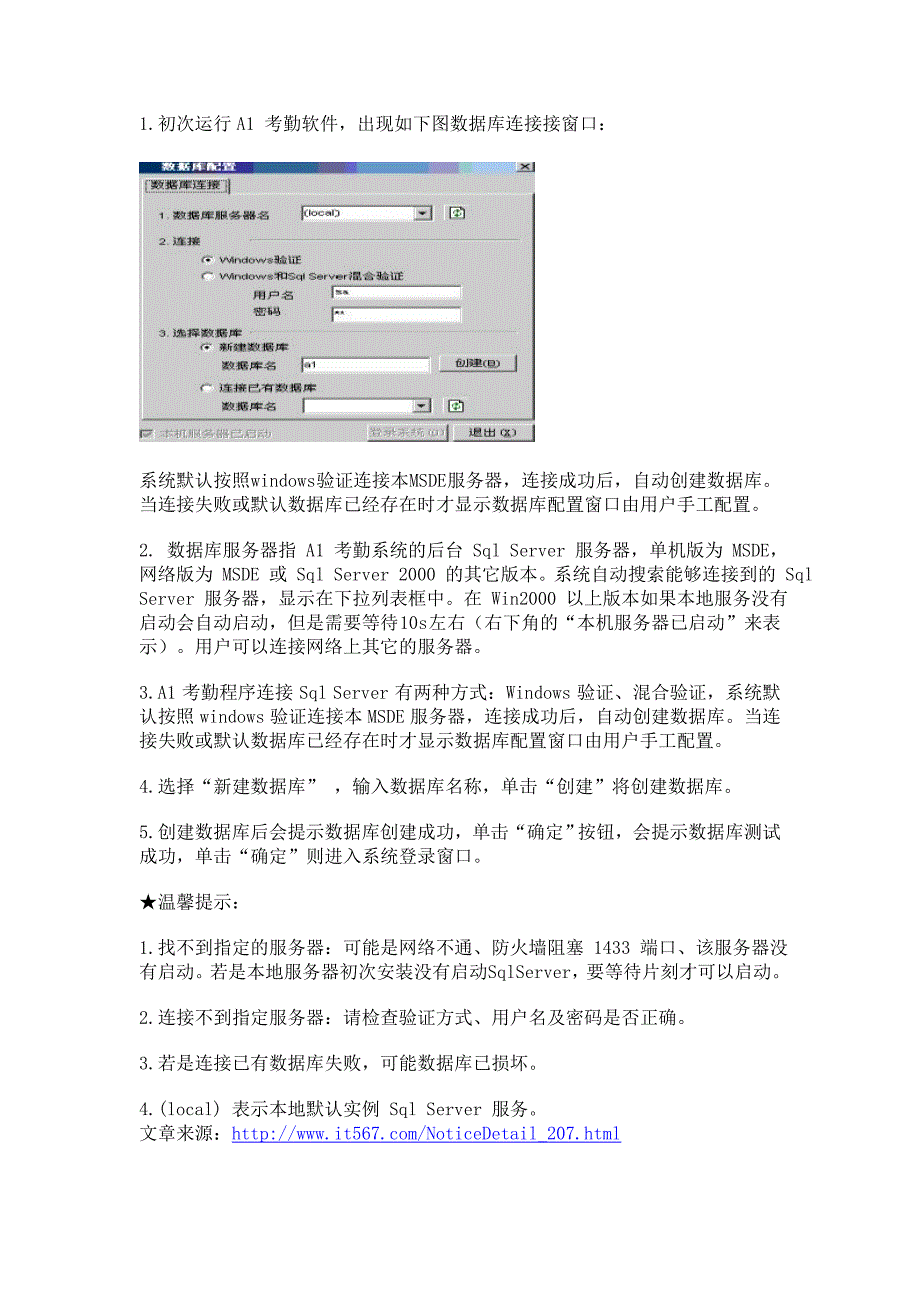 科密A1考勤管理系统安装指南说明书_第4页