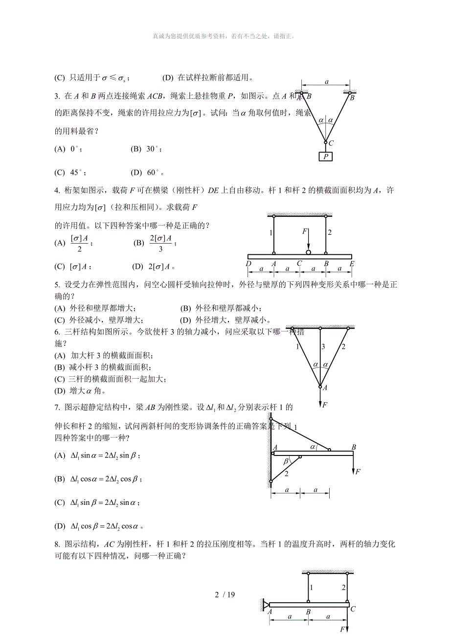 材料力学习题集(有答案)_第2页