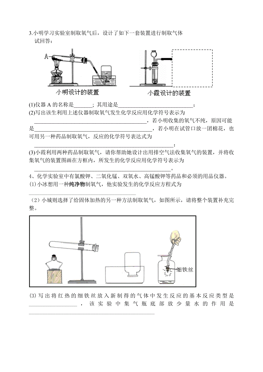 实验室制取氧气的方法练习题_第2页