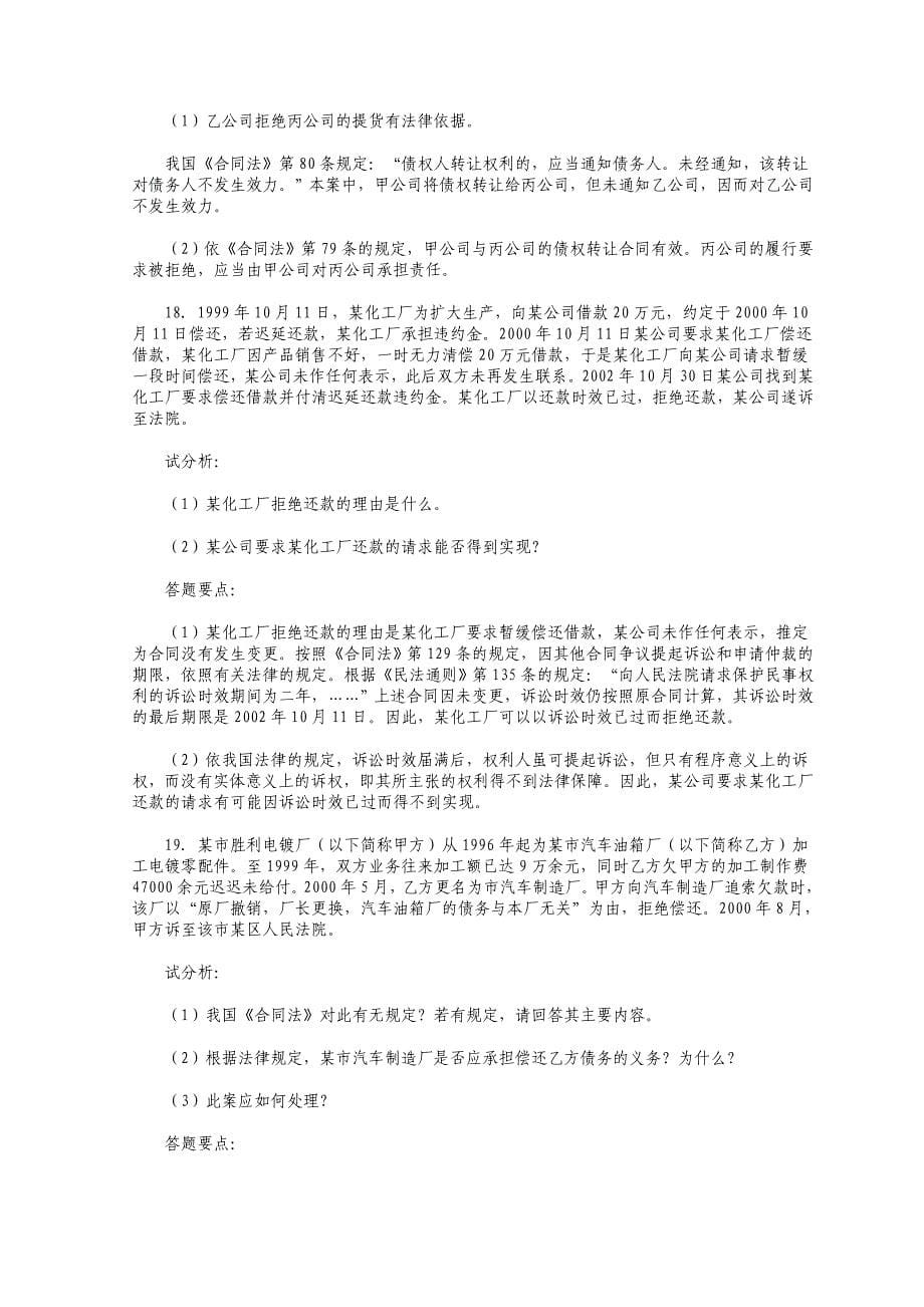 大学考试合同法材料_第5页