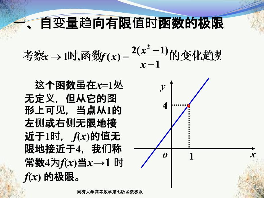 同济大学高等数学第七版函数极限_第3页