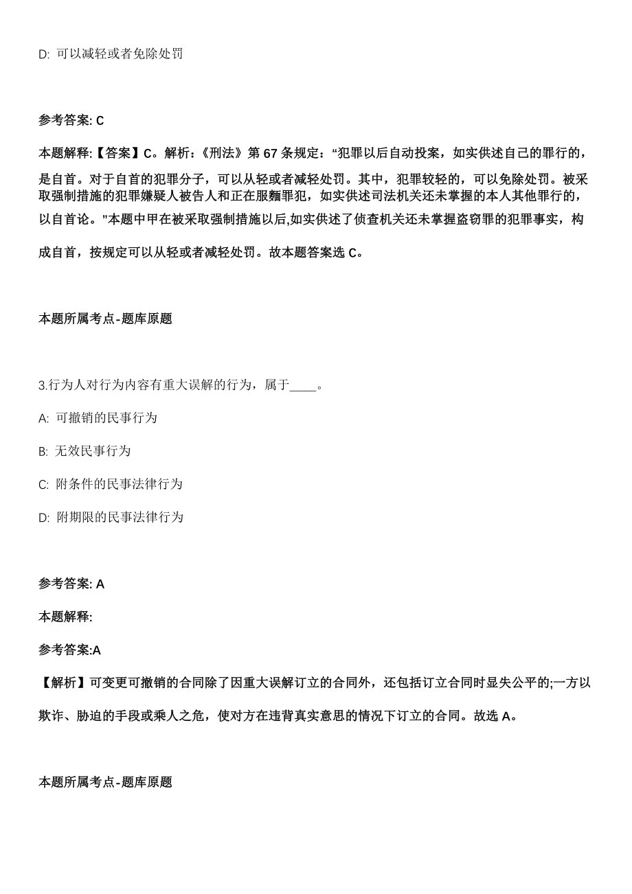 2021年四川甘孜州事业单位招考聘用257人强化练习题（答案解析）_第2页