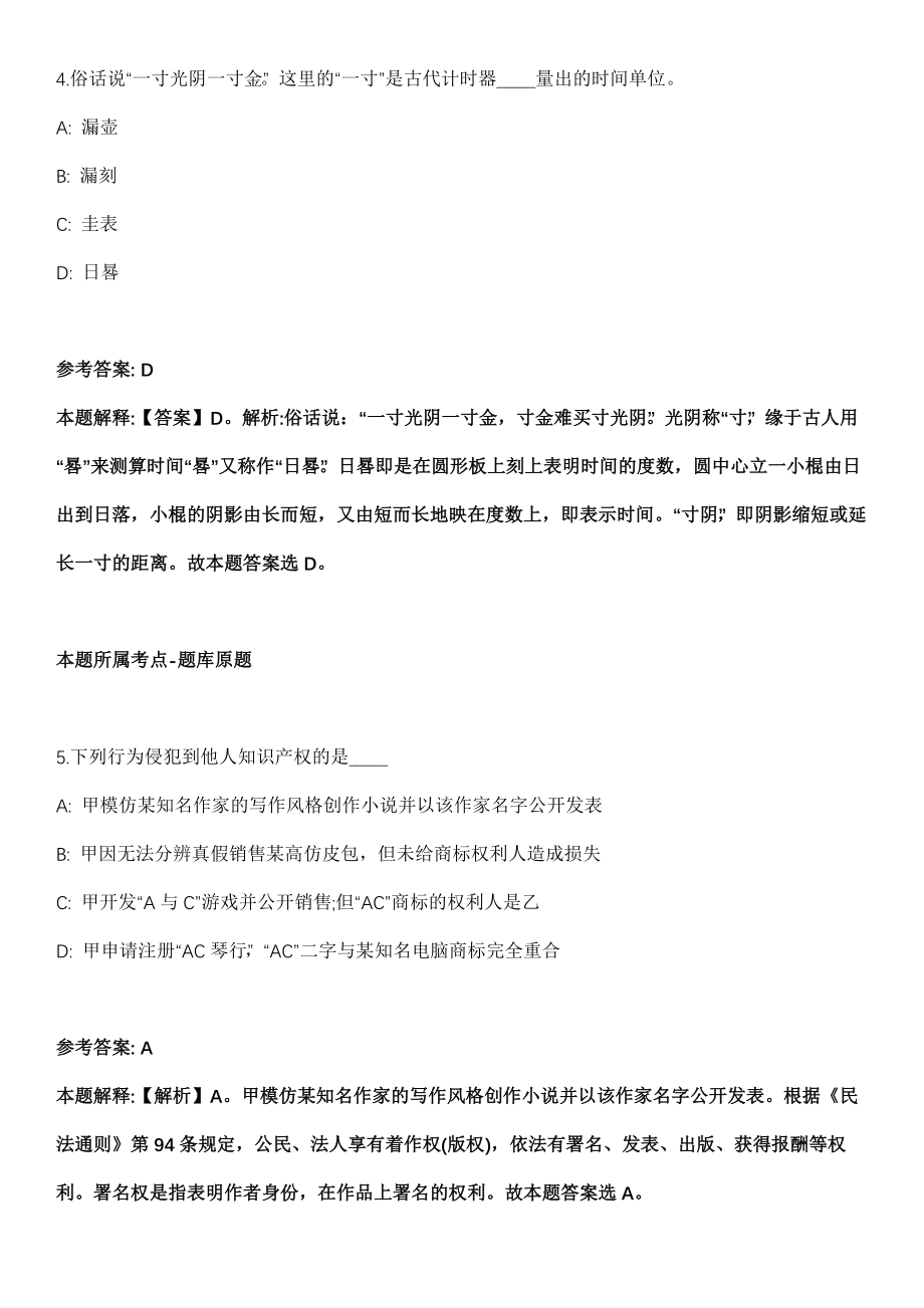 2021年四川甘孜州事业单位招考聘用257人强化练习题（答案解析）_第3页