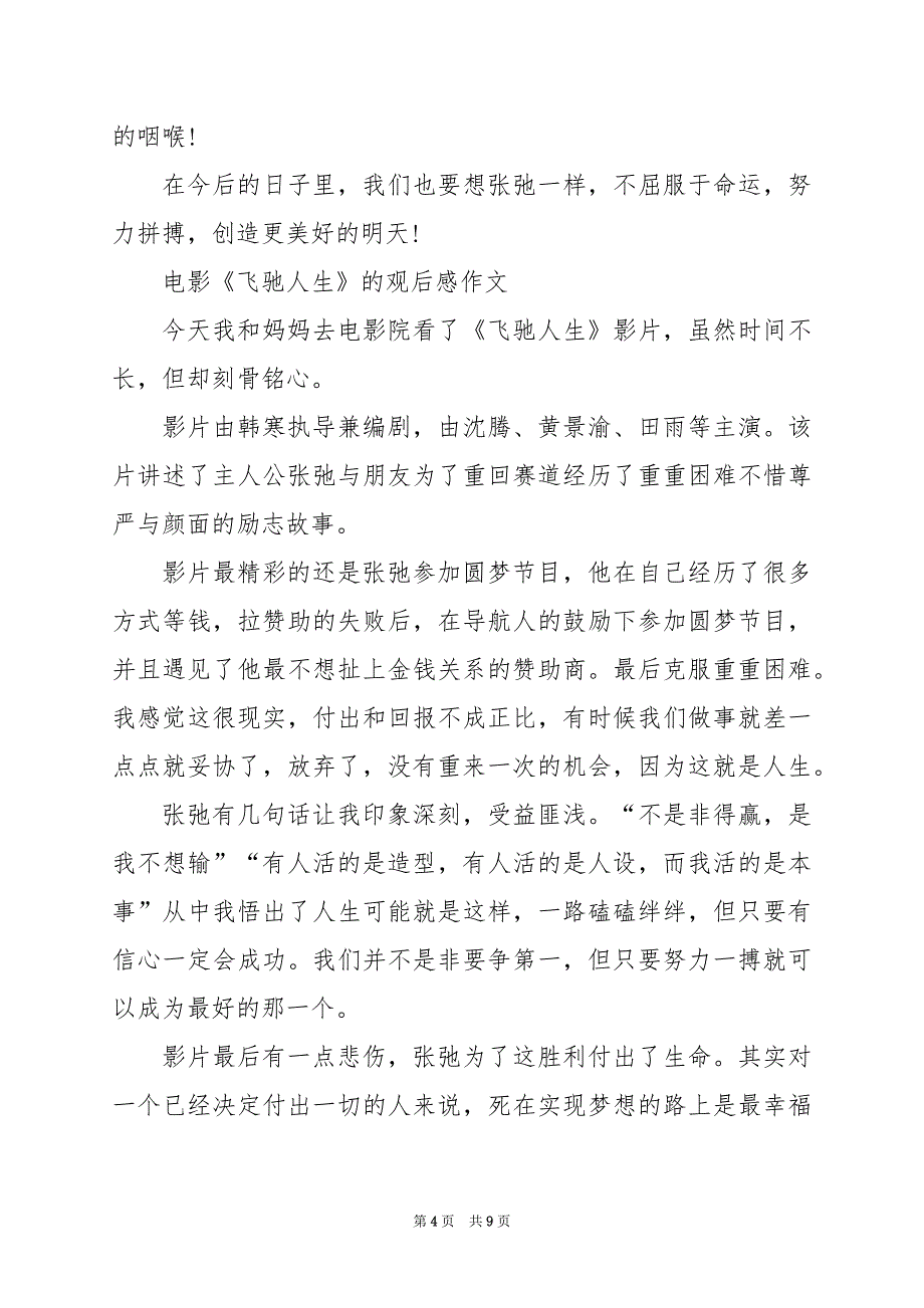 2024年电影《飞驰人生》的观后感作文_第4页