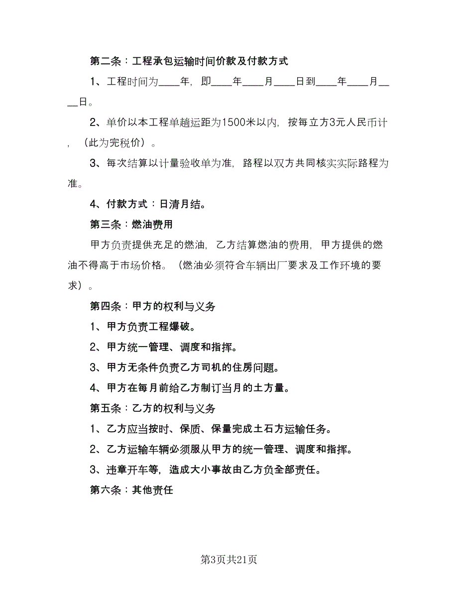 土石方工程承包合同例文（8篇）_第3页