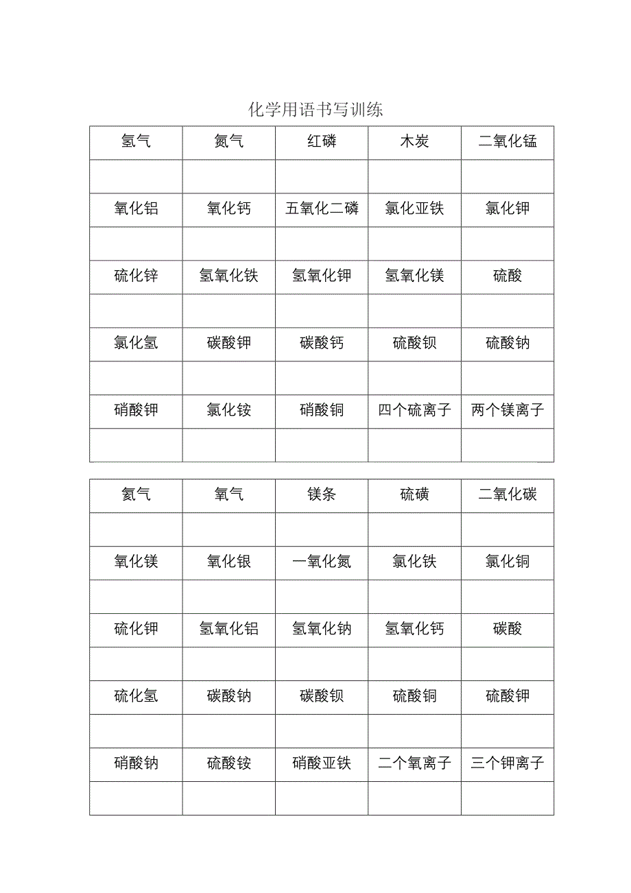 化学式的书写专题训练_第2页