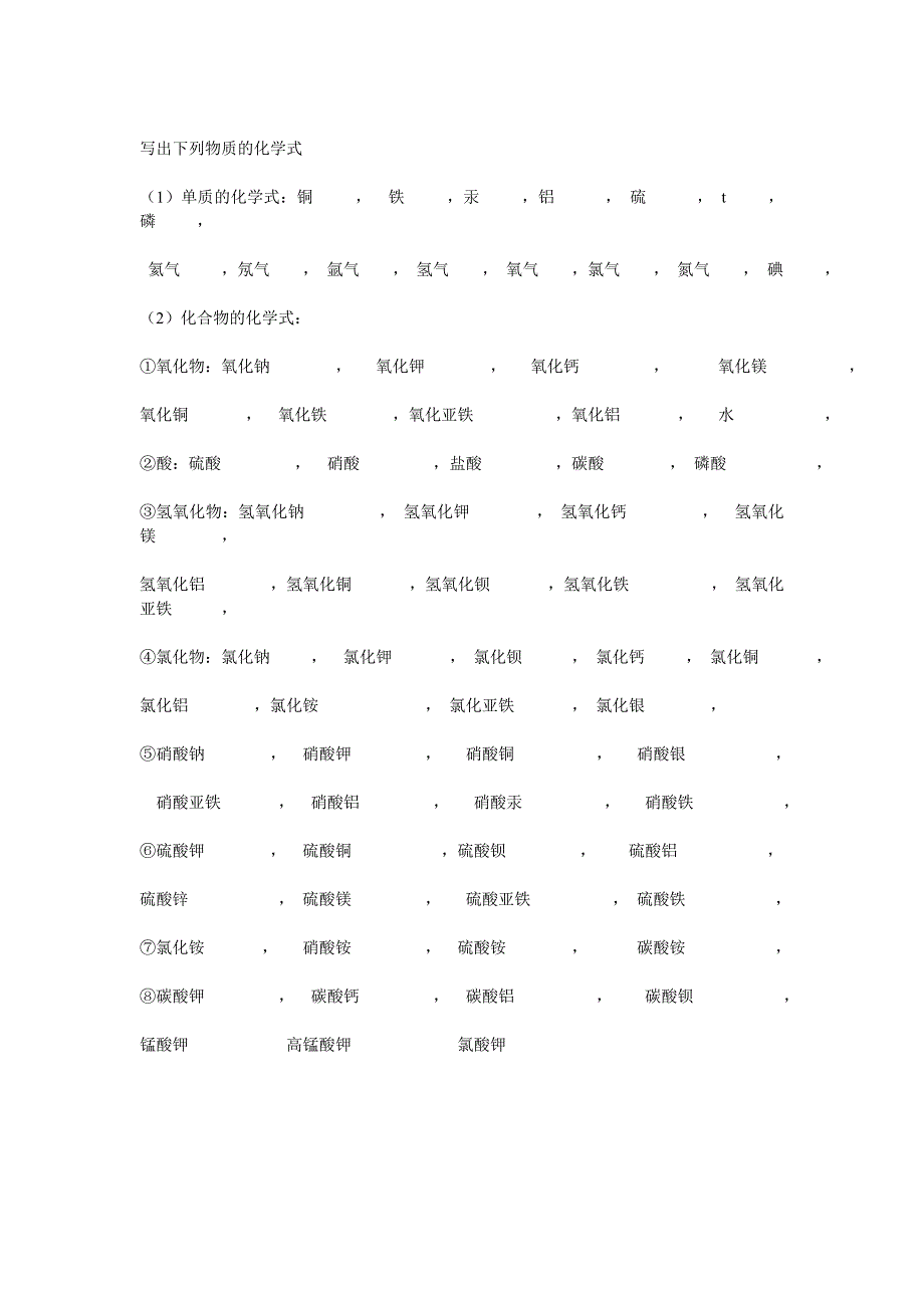 化学式的书写专题训练_第3页