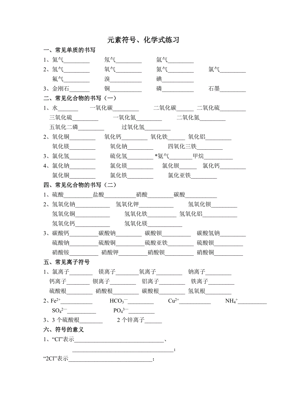 化学式的书写专题训练_第4页