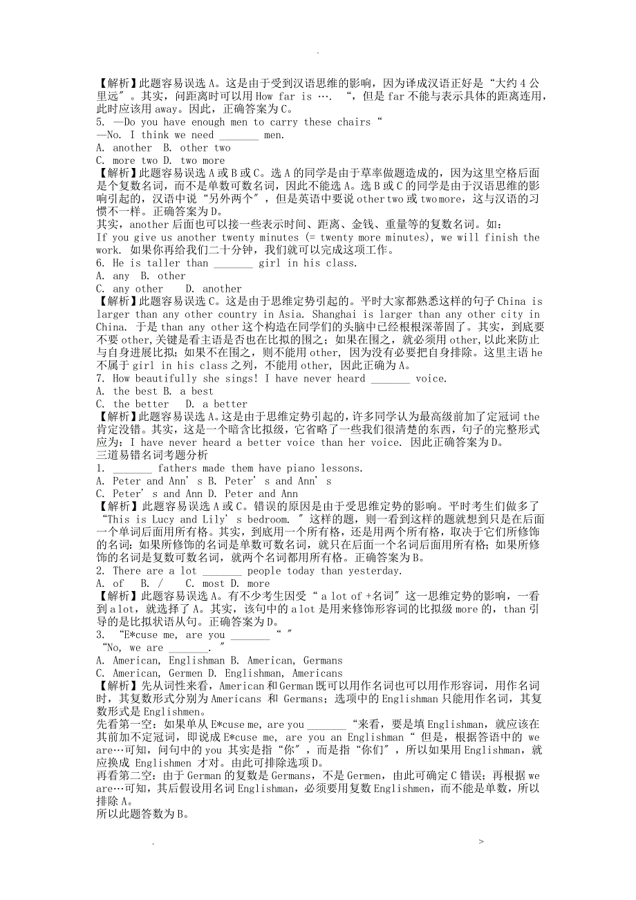 初中中考英语易错题集锦及答案分析_第2页