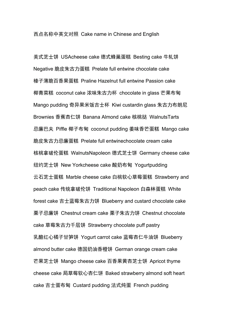西点名称中英文对照_第1页