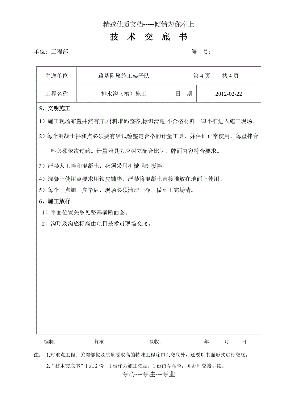 铁路排水沟施工技术交底_第4页