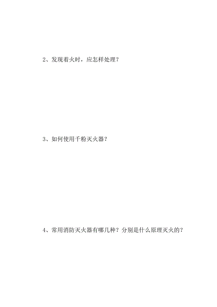 铁路消防法及消防安全知识考试题_第4页