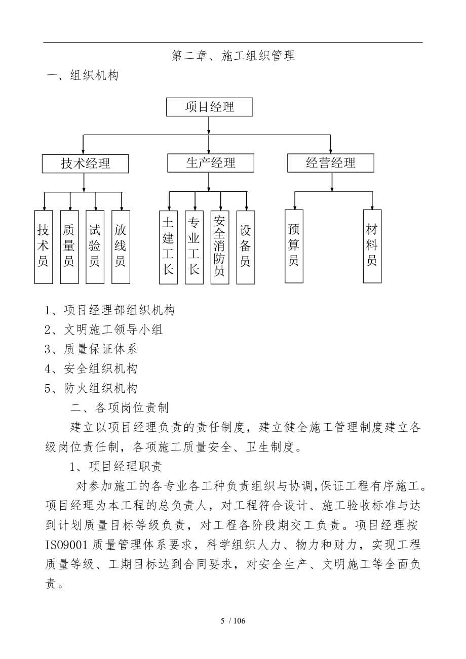 烟厂晾房工程施工设计方案范本_第5页