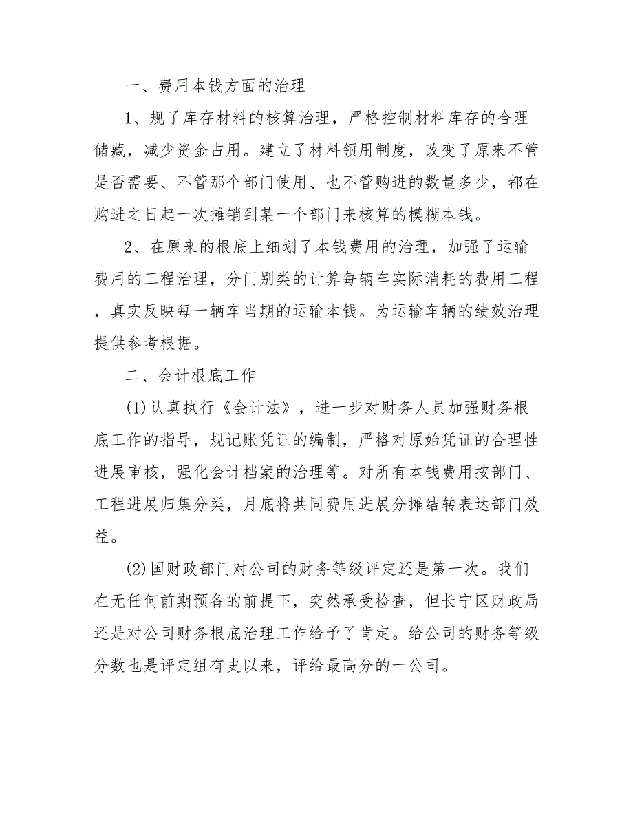 202_年财务经理试用期工作总结范文2000字_第2页