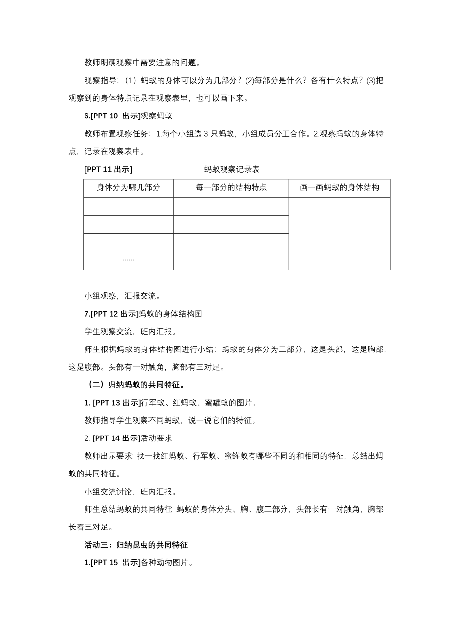 2020年秋新青岛版（六三制）小学科学四年级上册全册教案_第5页