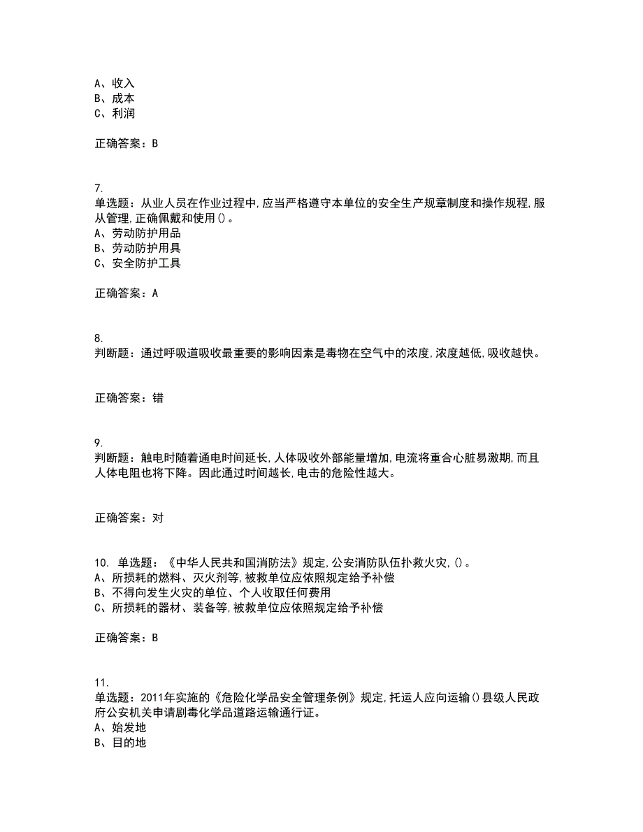 过氧化工艺作业安全生产考试历年真题汇总含答案参考77_第2页