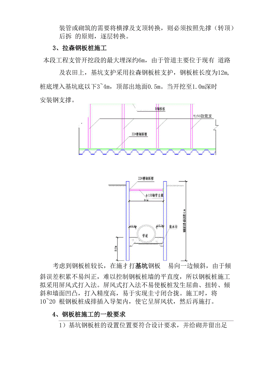 沟槽支护施工方案_第2页