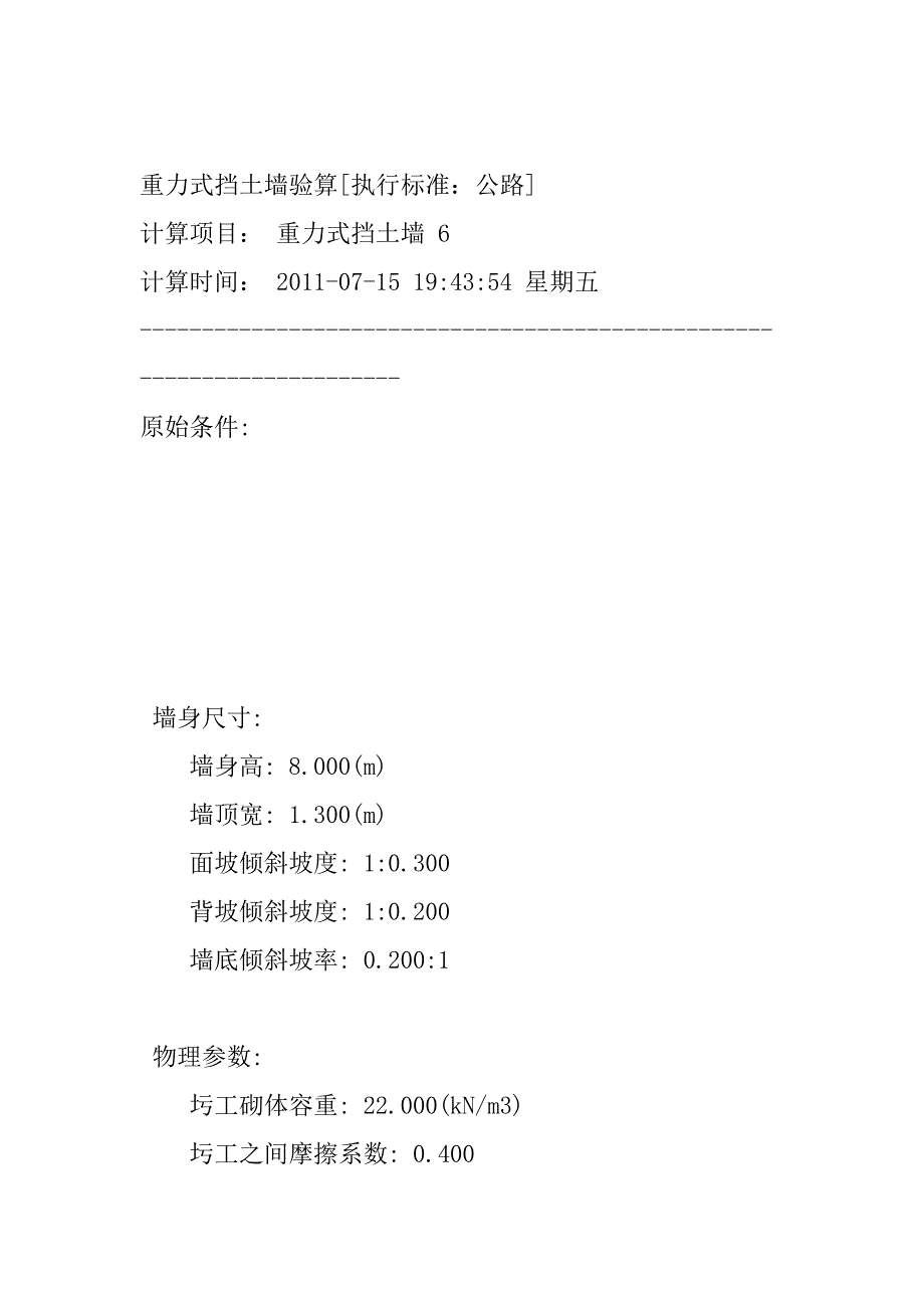 挡土墙计算实例_第1页