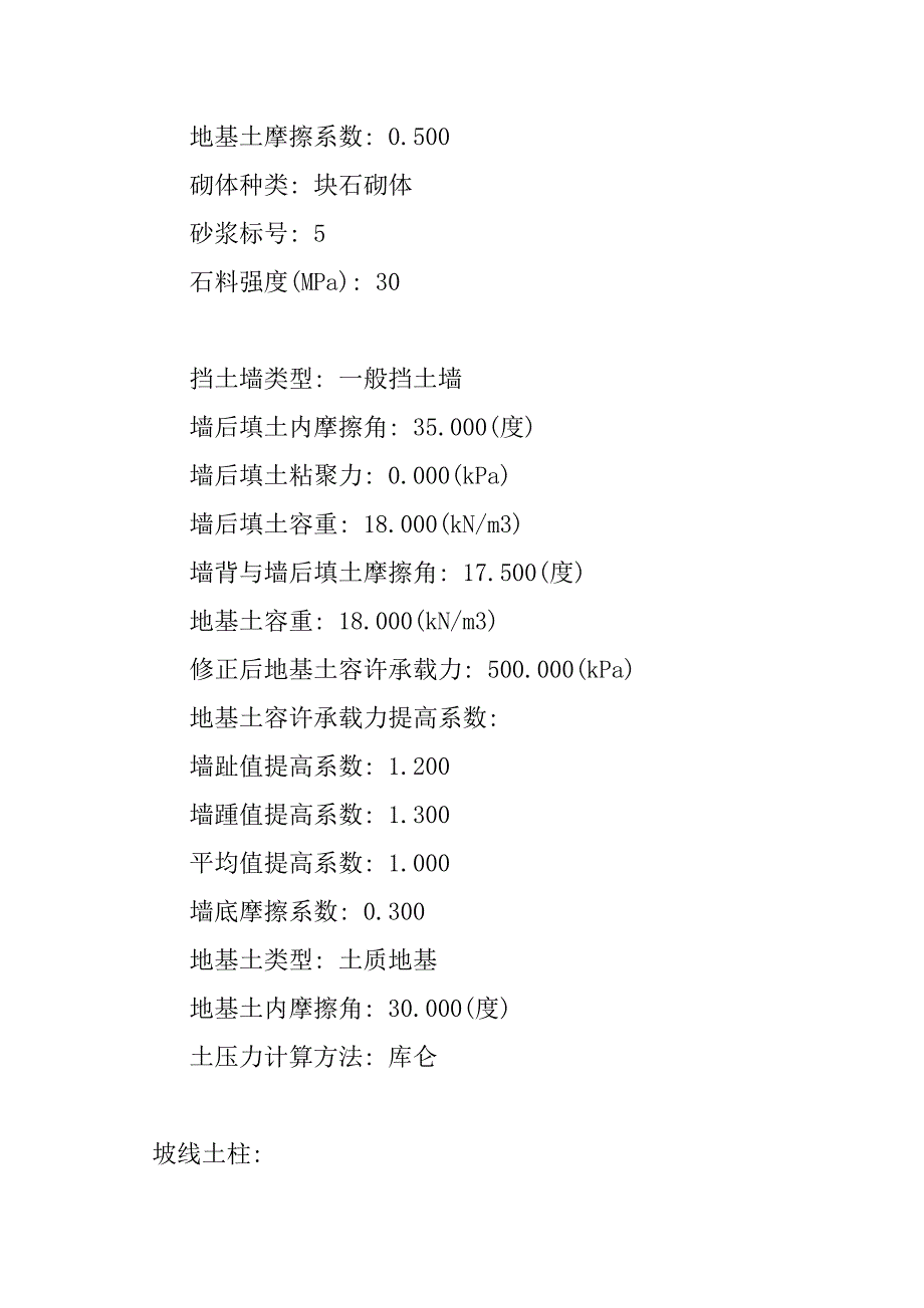 挡土墙计算实例_第2页