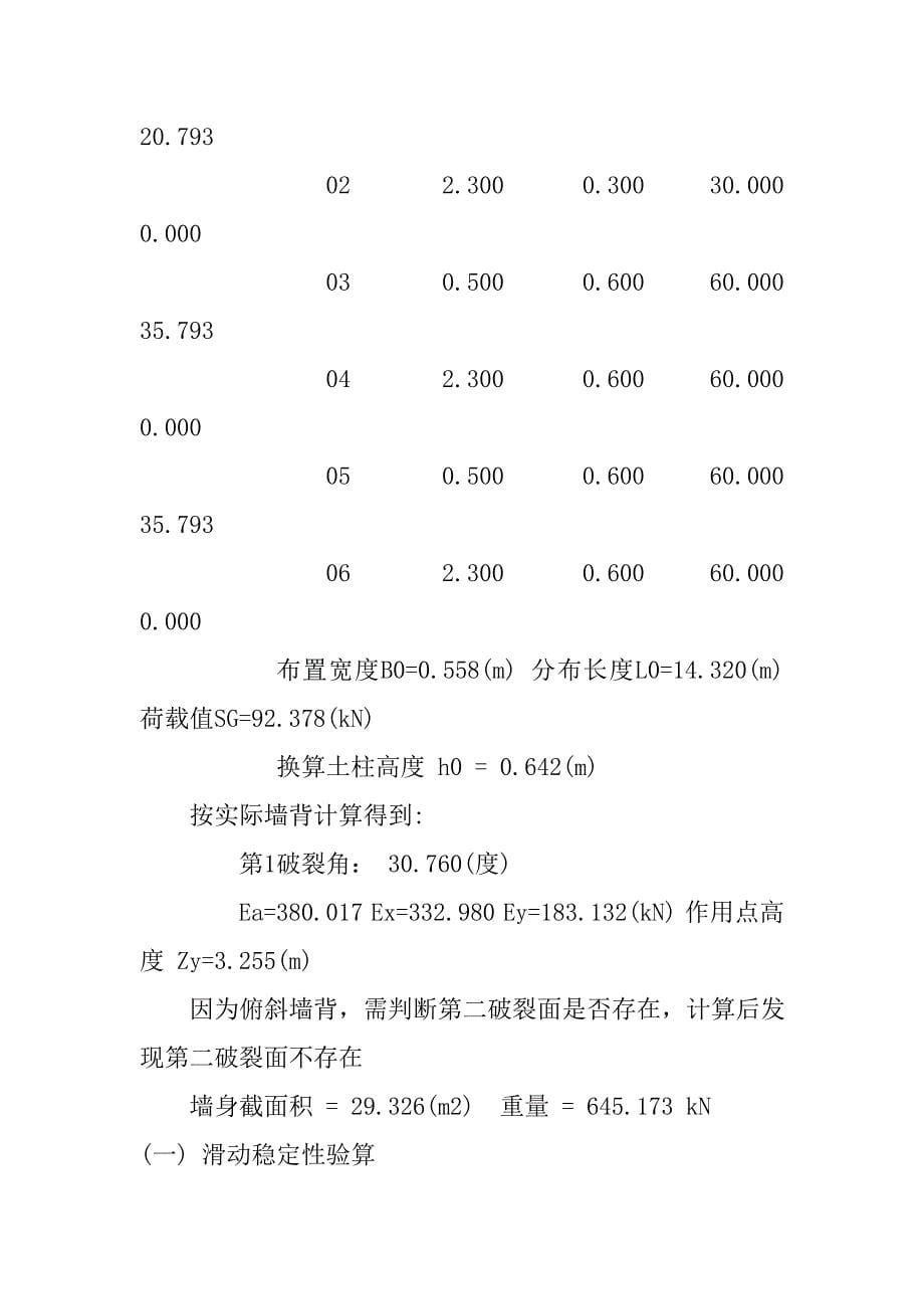 挡土墙计算实例_第5页