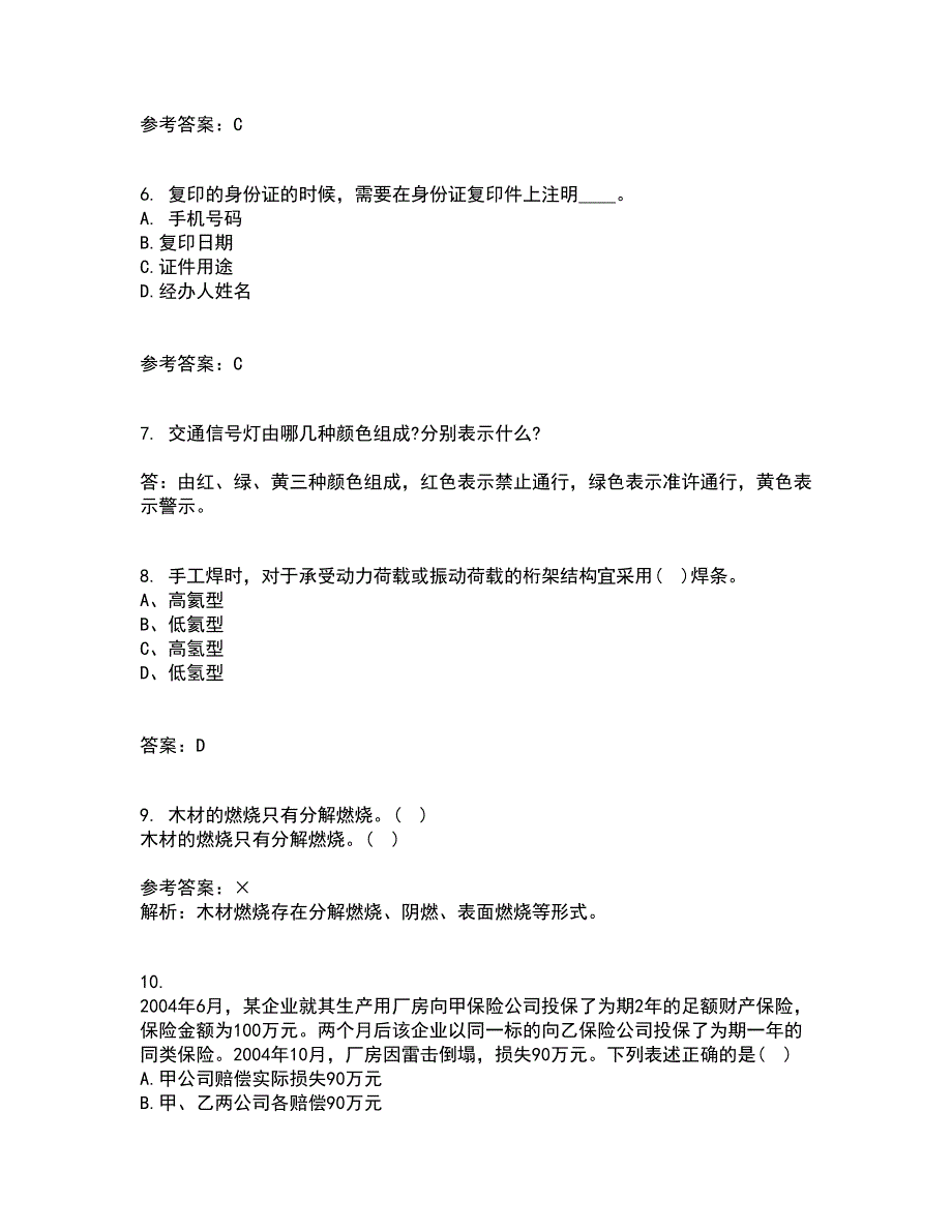 东北大学21春《事故与保险》在线作业三满分答案61_第2页