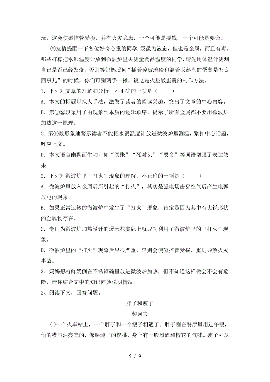 最新部编版九年级语文上册期中测试卷及答案【一套】.doc_第5页