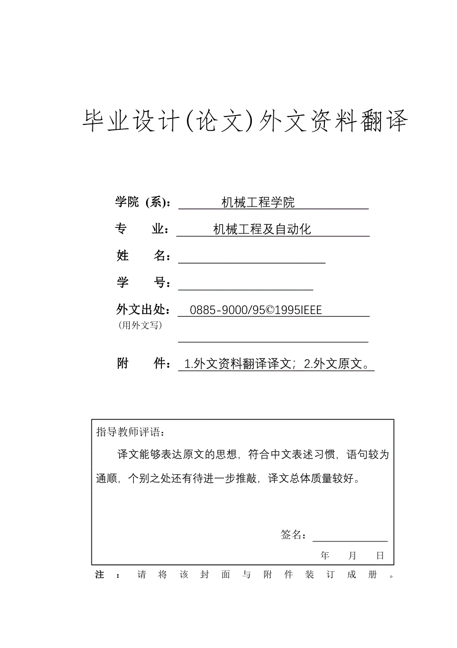 外文翻译--使用黑板集成多个活动并实现战略推理的移动机器人导航.doc_第1页