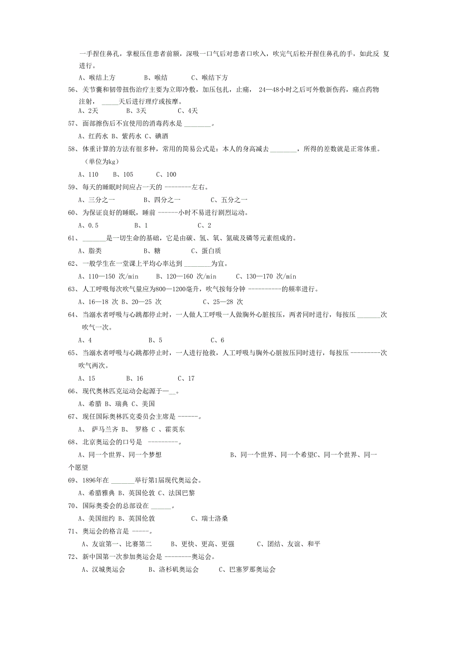 大学生体育基础理论试题及答案_第4页