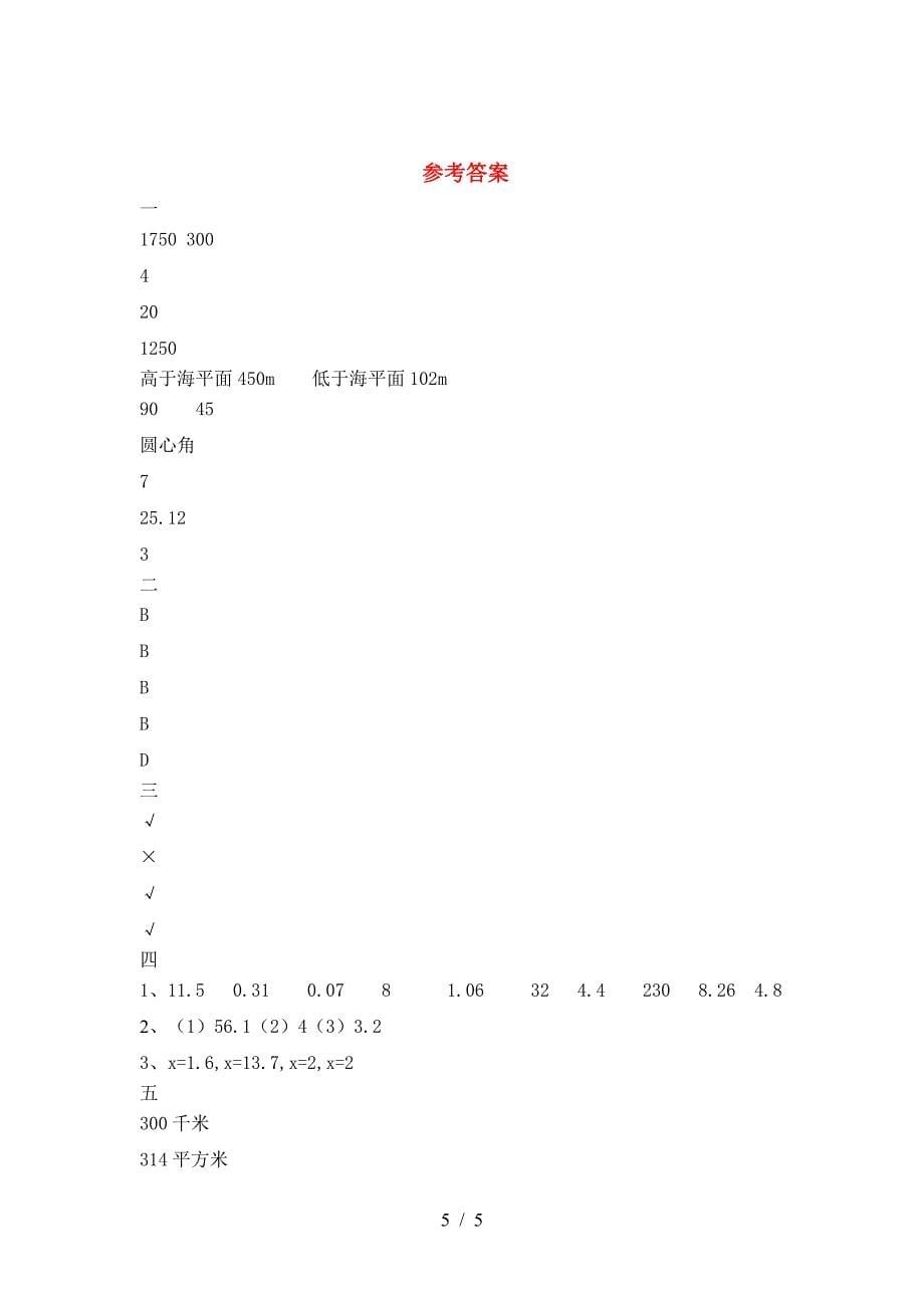 新苏教版六年级数学下册二单元调研题及答案.doc_第5页