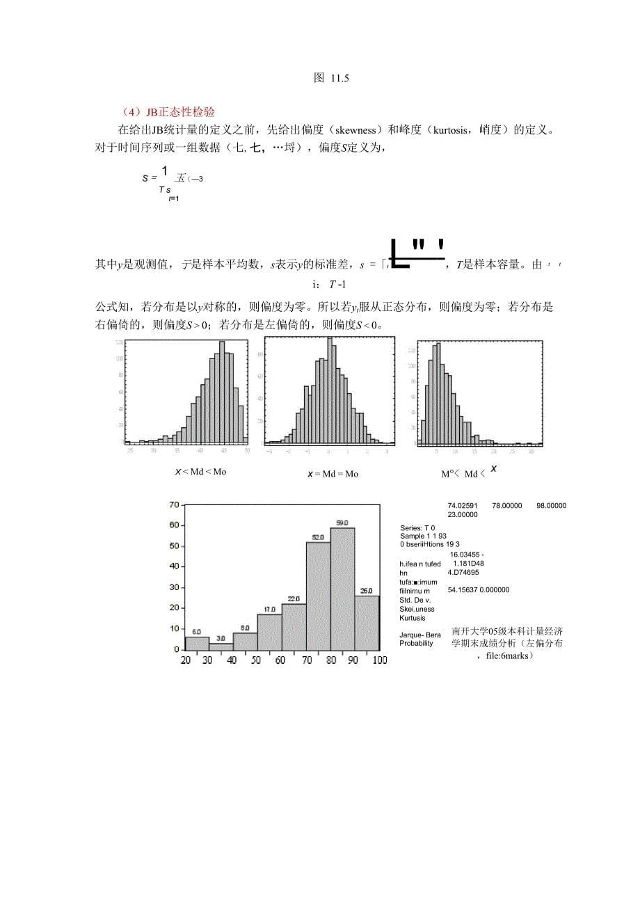 模型诊断与检验_第5页