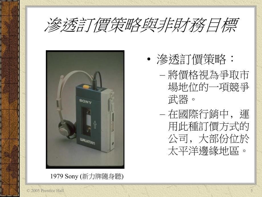 第11部分价格决策_第5页