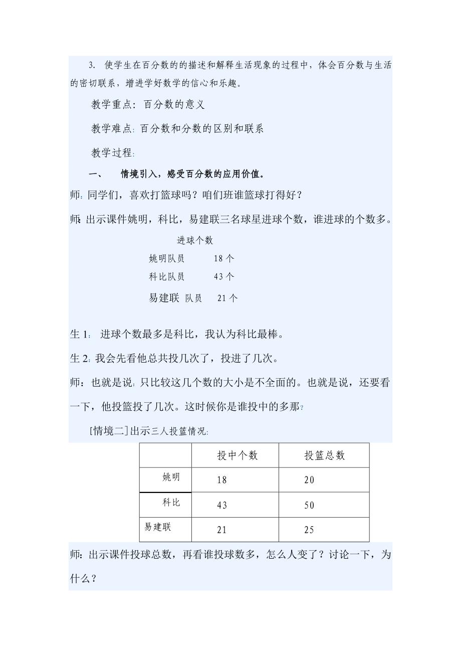 六年级上百分数意义和写法教案_第2页