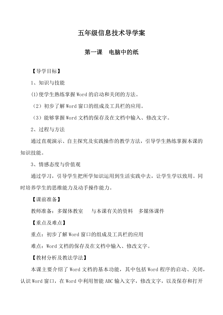 五年级信息技术导学案.docx_第2页